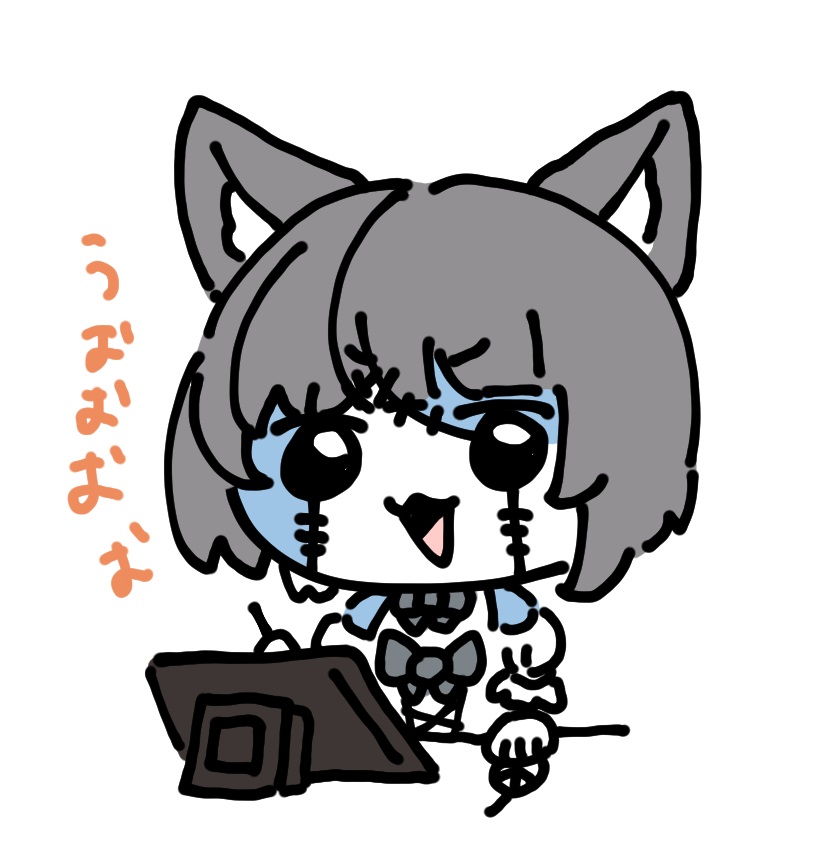 めてねぇ様