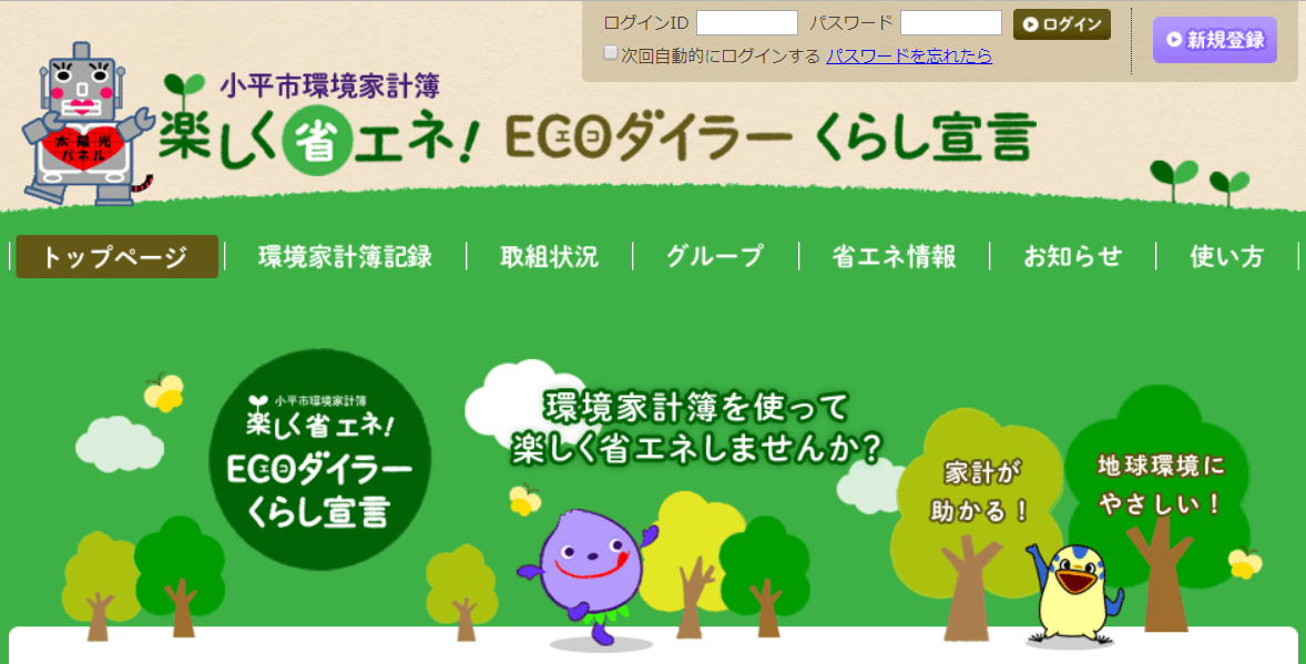 小平市環境家計簿の情報漏洩から学ぶセキュリティ対策と事後処理 Ssaitsのブログ 小平市環境家計簿の情報漏洩から学ぶセキュリティ対策と事後処理 Ssaitsのブログ