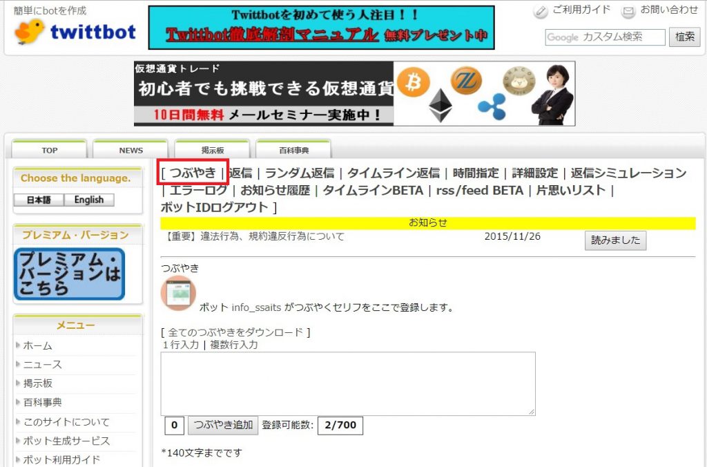 Twittbotでボット Bot を作ってtwitterで集客しよう Ssaitsのブログ Twittbotでボット Bot を作ってtwitterで集客しよう Ssaitsのブログ
