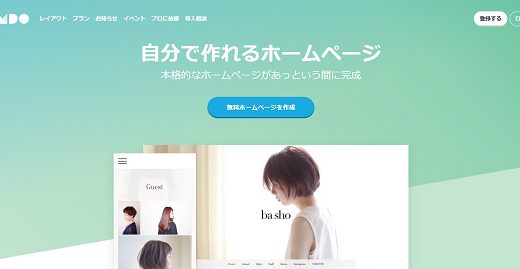 練馬で本気で起業を考えるならJimdoだけでホームページをつくることをおすすめしない理由