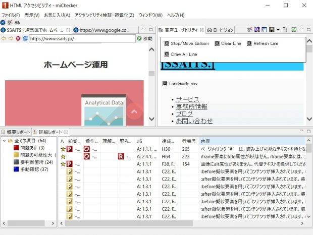 ウェブアクセシビリティの取り組み方 検証から検査報告書の作成まで Ssaitsのブログ