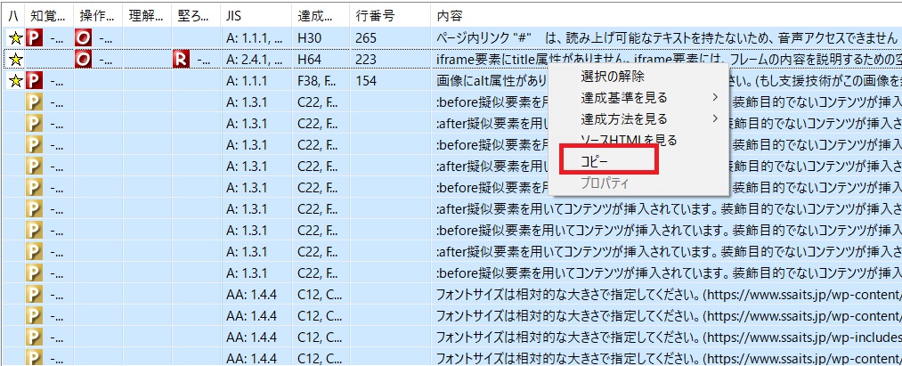 miCheckerの詳細レポートをコピー