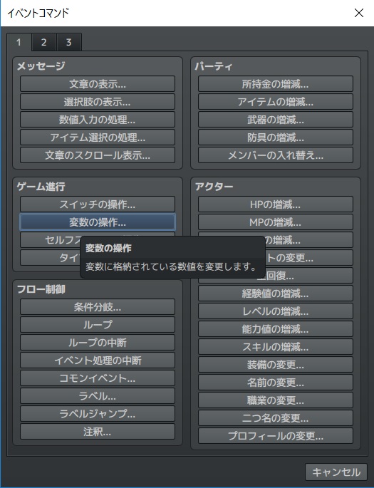 RPGツクールMVの変数の操作の画面