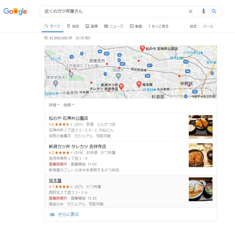 Googleでの検索結果のキャプチャ画像