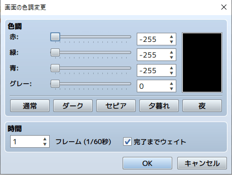 RPGツクールMZの色調変更の画面1