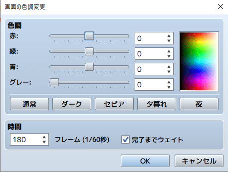 RPGツクールMZの色調変更の画面2